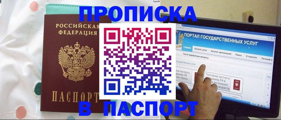 временная регистрация для всех в Приморско-Ахтарске