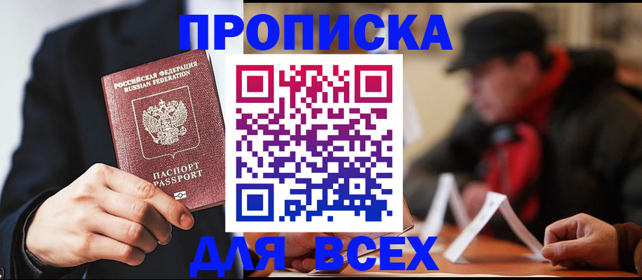 временная регистрация 2025 в Приморско-Ахтарске