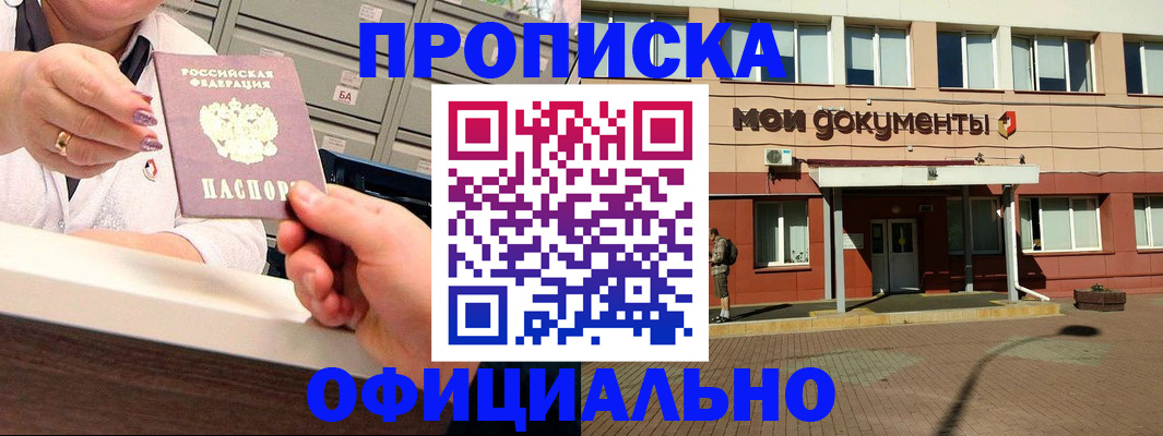 прописка для военкомата в Приморско-Ахтарске