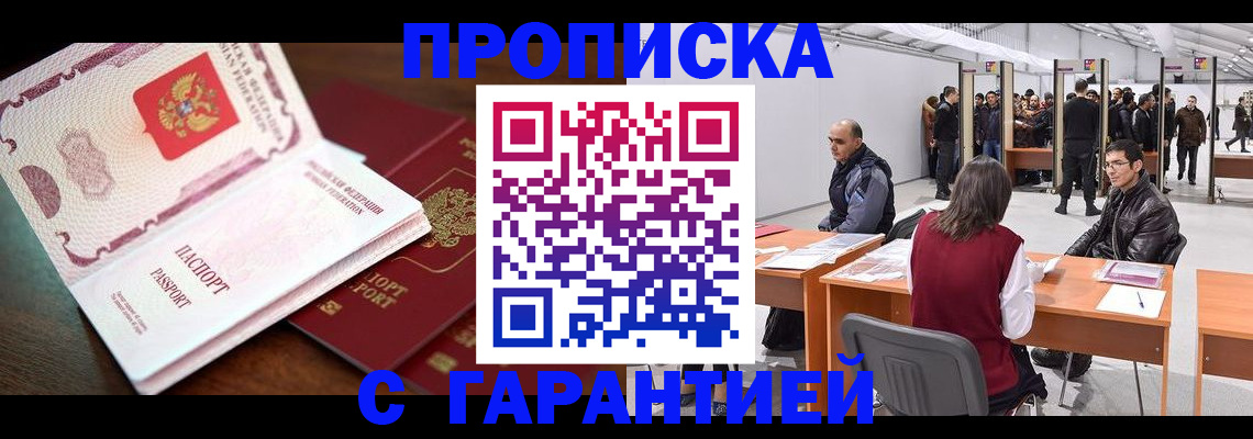 прописка для работы в Приморско-Ахтарске